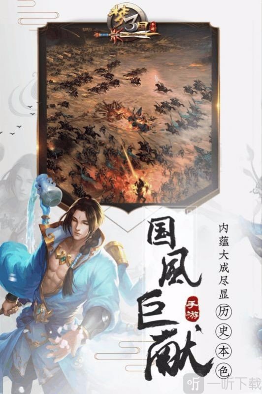 梦三国2亚运会版