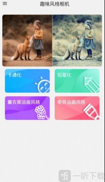 Get趣味艺术相机