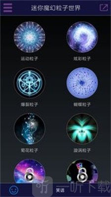 迷你魔幻粒子世界