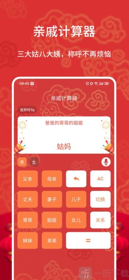 亲戚称呼计算器