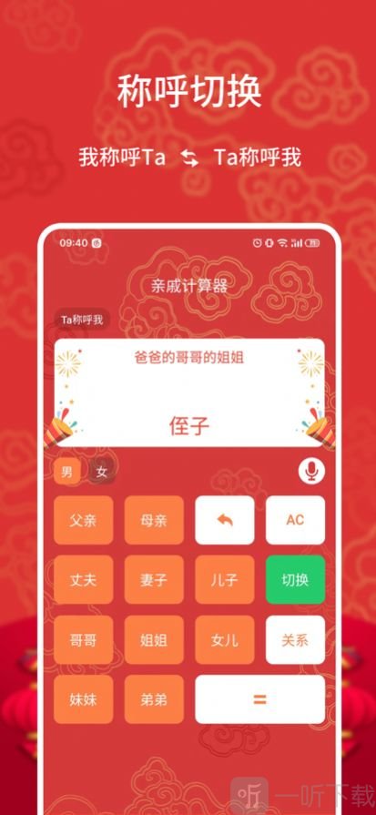 亲戚称呼计算器