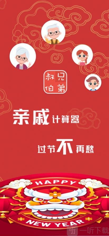 亲戚称呼计算器