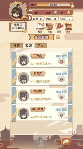 轉世皇帝模擬器
