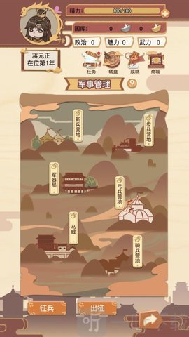 轉世皇帝模擬器