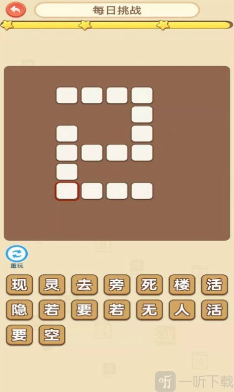 真假猜成语