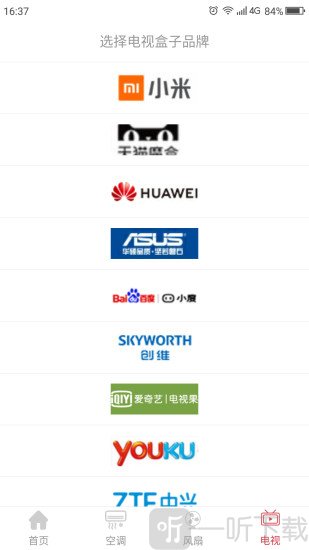 智能万能遥控器