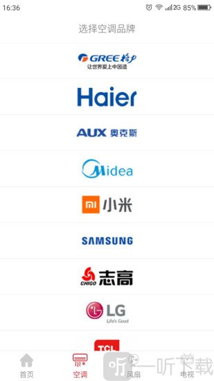 智能万能遥控器