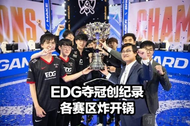 EDG冠军皮肤选什么 EDG夺冠S11冠军皮肤是什么英雄