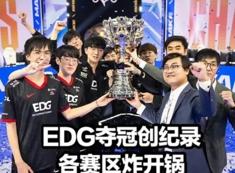 EDG冠军皮肤选什么 EDG夺冠S11冠军皮肤是什么英雄