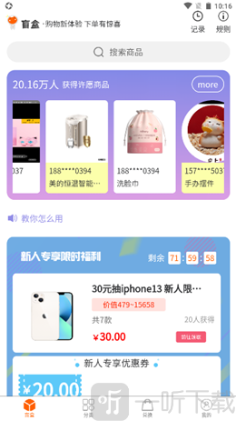 乐换盲盒