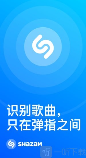Shazam音乐神搜
