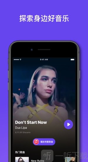 Shazam音乐神搜