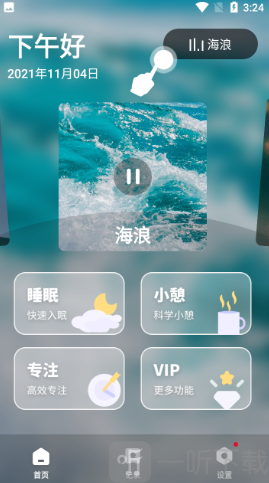 睡眠健康小助手