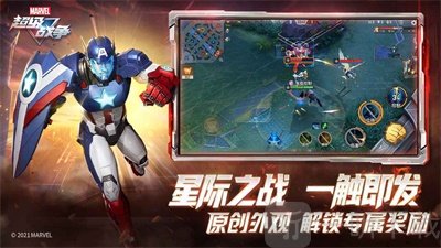 漫威超级战争5v5