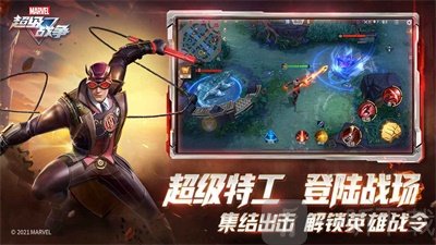 漫威超级战争5v5