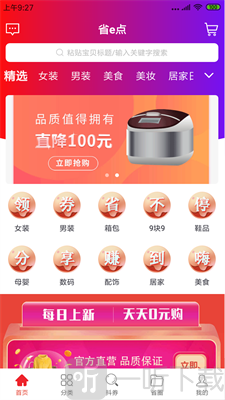 省e点