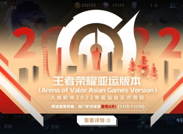 王者荣耀亚运会版是什么 王者荣耀2022亚运版玩法及奖励详情一览