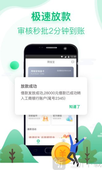 用钱宝安卓版