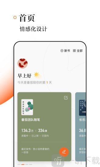 番茄作家