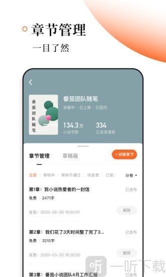 番茄作家