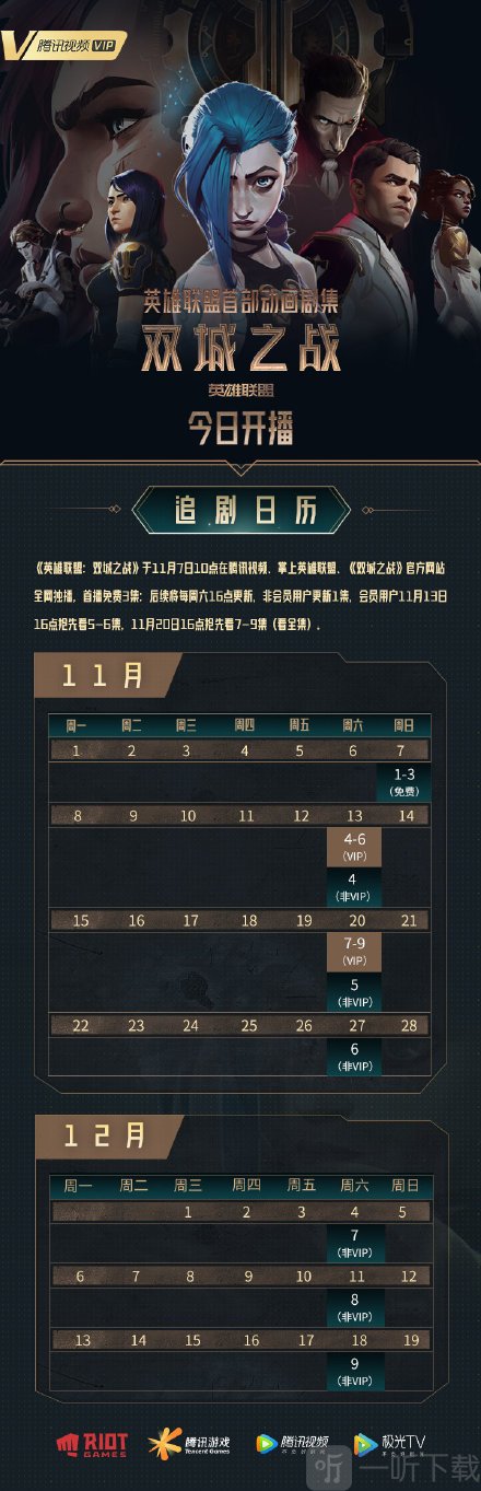 英雄联盟双城之战在哪看 英雄联盟双城之战在线观看地址分享