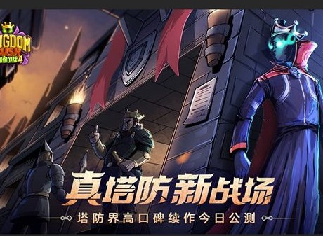 王国保卫战4英雄怎么获得 英雄获得方法分享