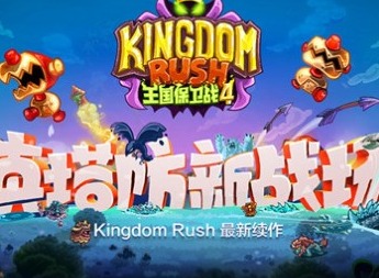 王国保卫战4防御塔排名一览 王国保卫战4防御塔最强推荐