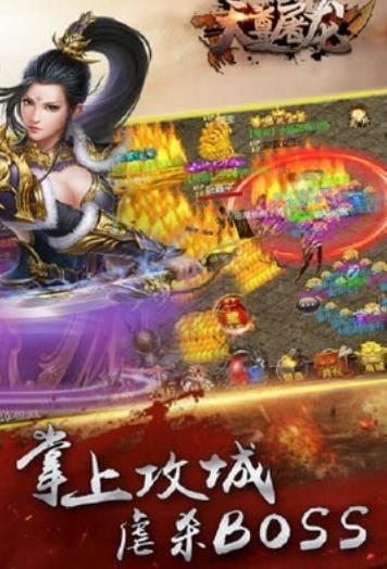 天尊屠龙
