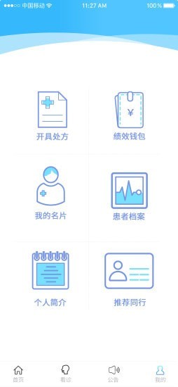 国药健康医生端