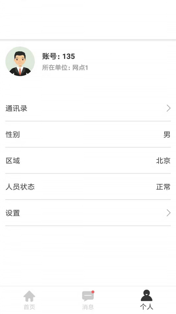 修乐巴客户端
