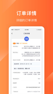 生活plus骑手