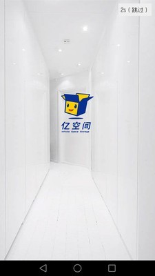 亿空间