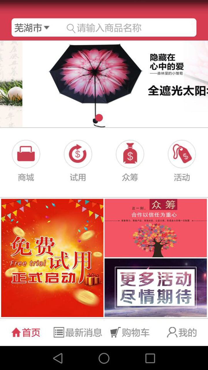 火红商城