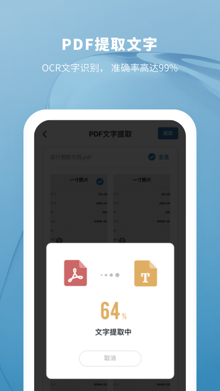 掌上PDF转换器