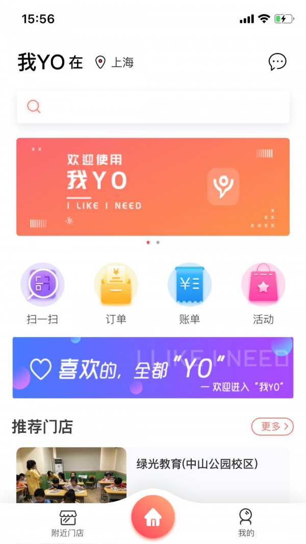 我YO