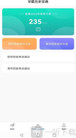 历史百科晓知识