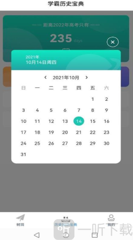 历史百科晓知识