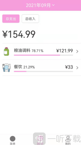 家用记账本