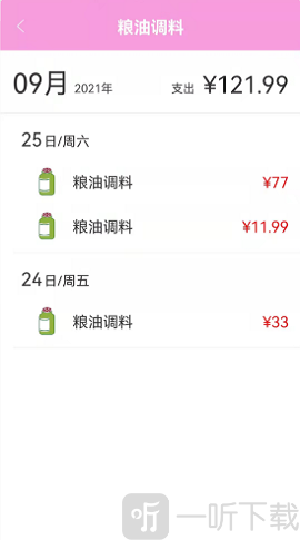 家用记账本