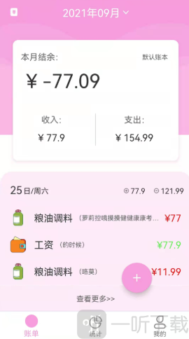 家用记账本