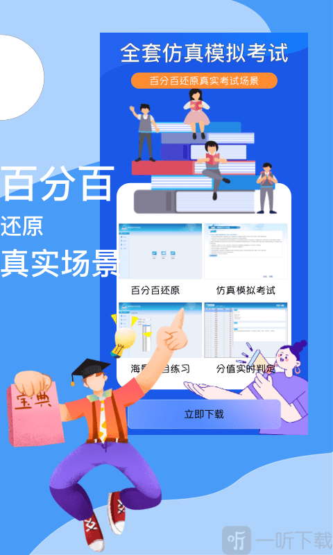 B级英语统考
