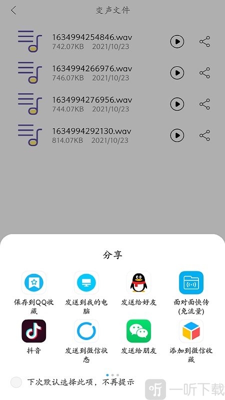 智能录音变声器