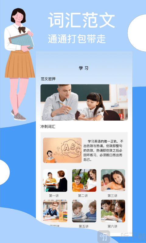 B级英语统考