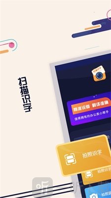 扫描识字