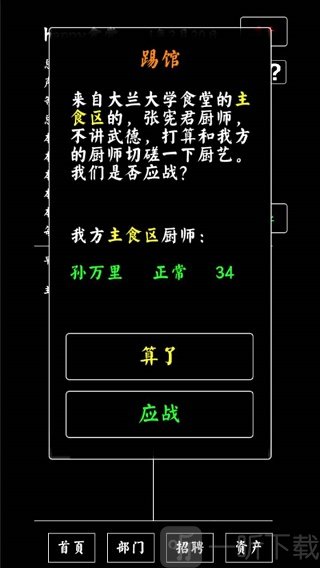 大学食堂模拟器