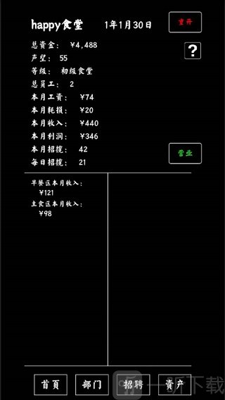 大学食堂模拟器
