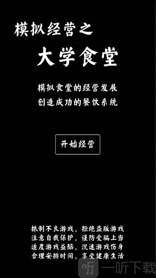 大学食堂模拟器
