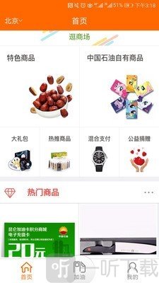 中油好客e站app
