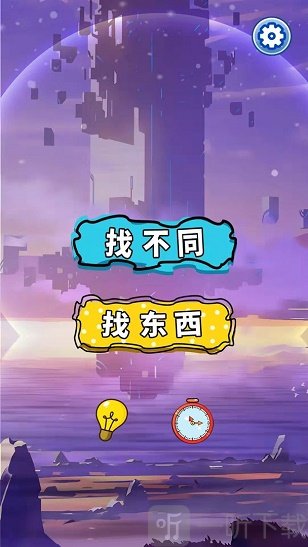 大姐找茬啊
