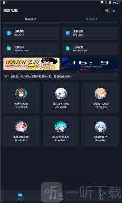 画质星球修改器
